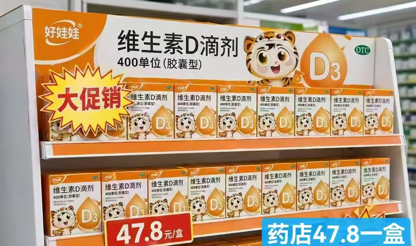 伊可新维生素D3 248粒 67.3元，达因好娃娃D3含赠 0.27元/粒 - 86线报