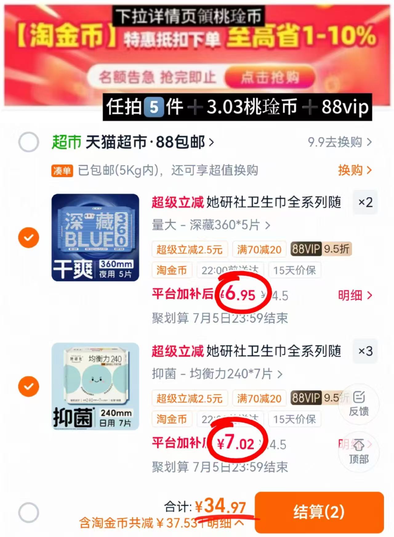 樱舒婴儿静音理发器 72.5元，她研社卫生巾全系列任拍5件 34.9元 - 86线报