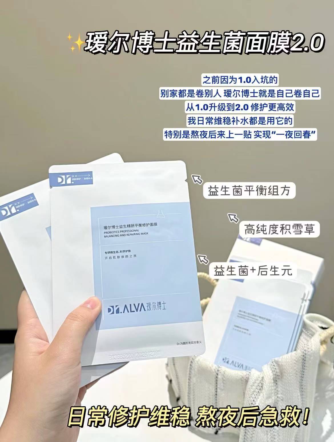 瑷尔博士益生菌面膜下单赠2片到手12片 27.1元 - 86线报