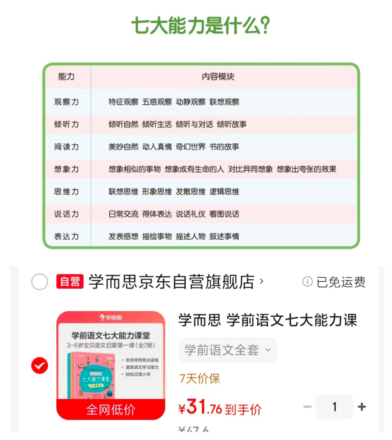 学而思学前语文七大能力全7册 31.7元 - 86线报