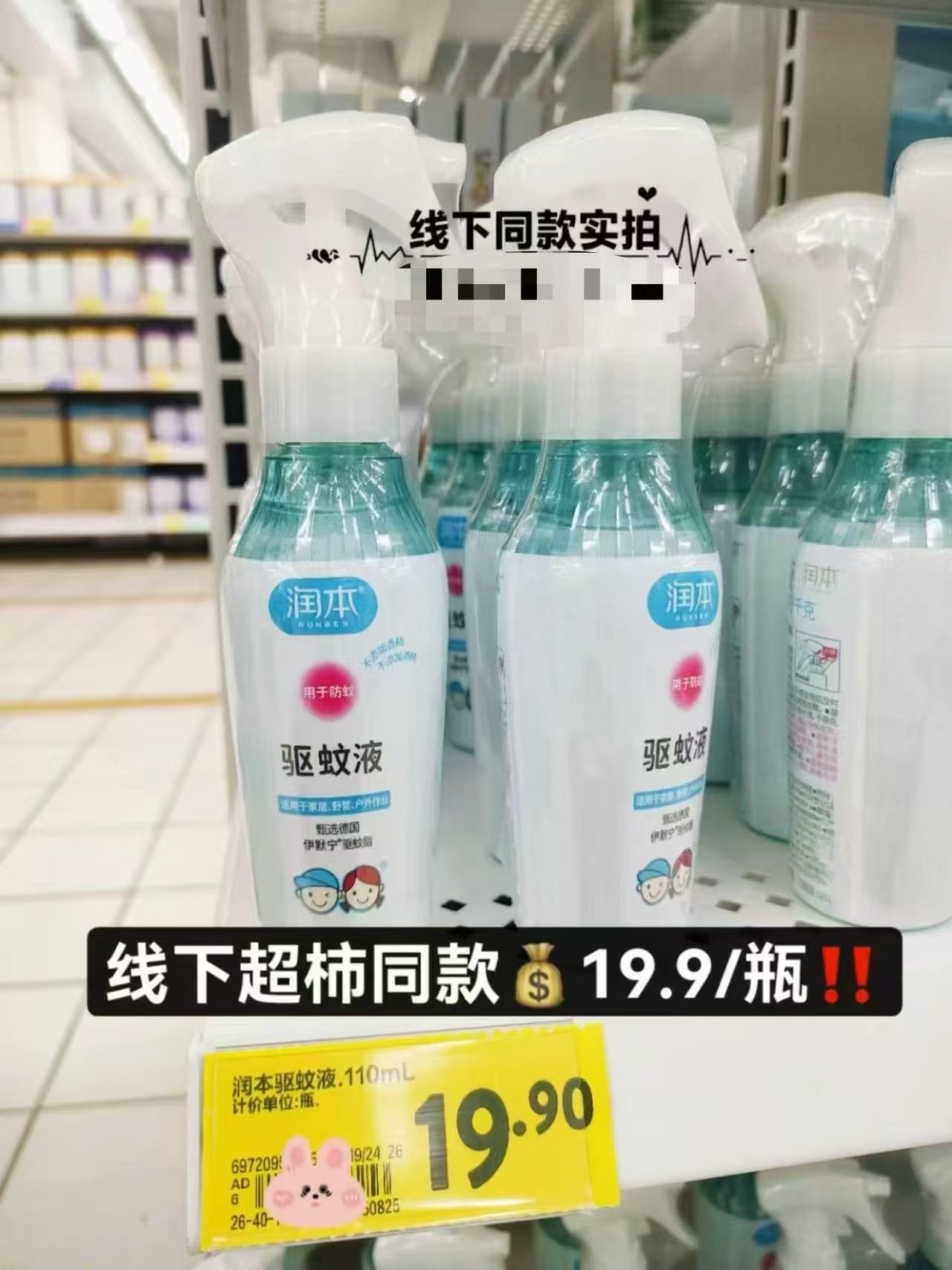 润本驱蚊喷雾110ml 10.7元 - 86线报