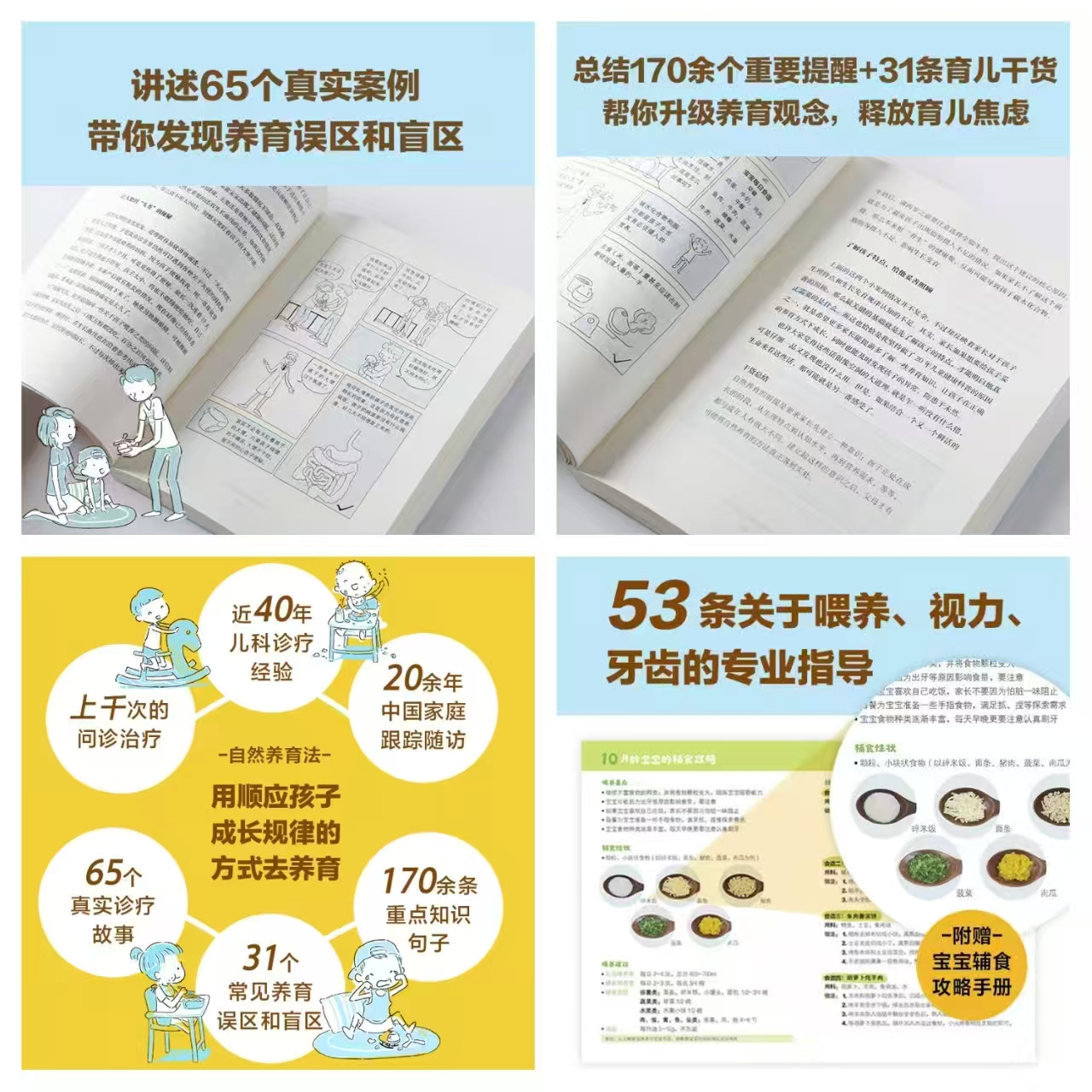 崔玉涛自然养育法 22.8元 - 86线报