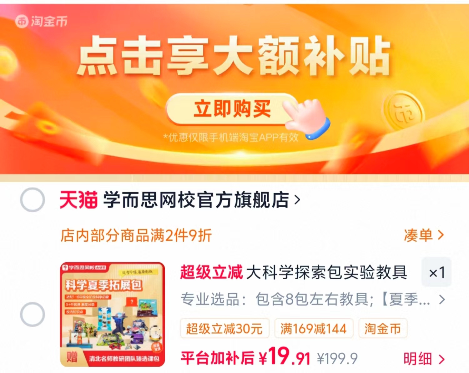 学而思网校大科学探索包实验教具8包 19.9元 - 86线报