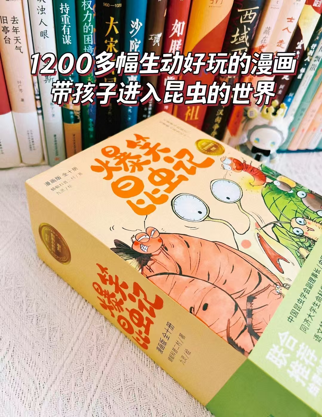 爆笑昆虫记套装全10册 88元 - 86线报