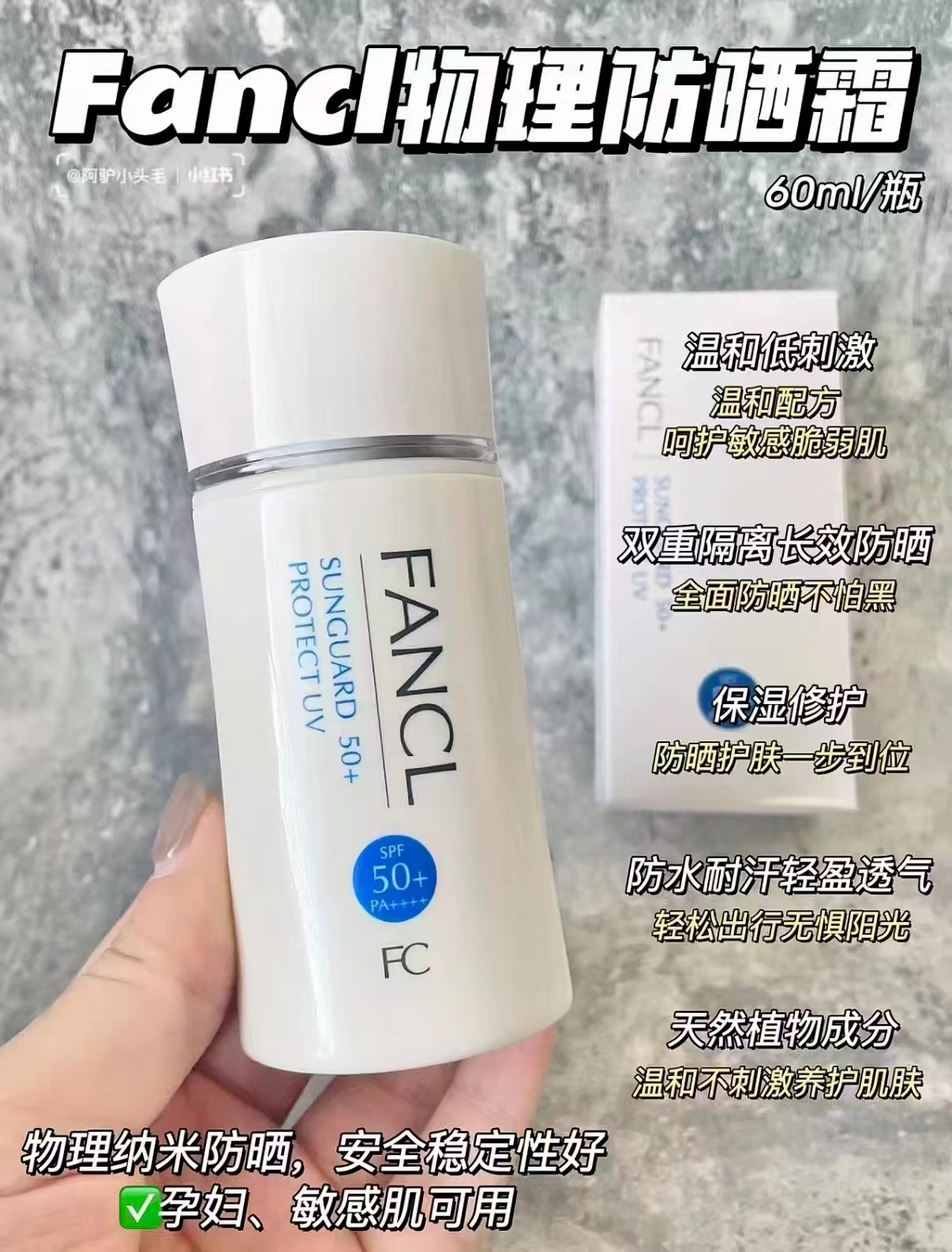 FANCL芳珂物理防晒霜60ml 87元 - 86线报