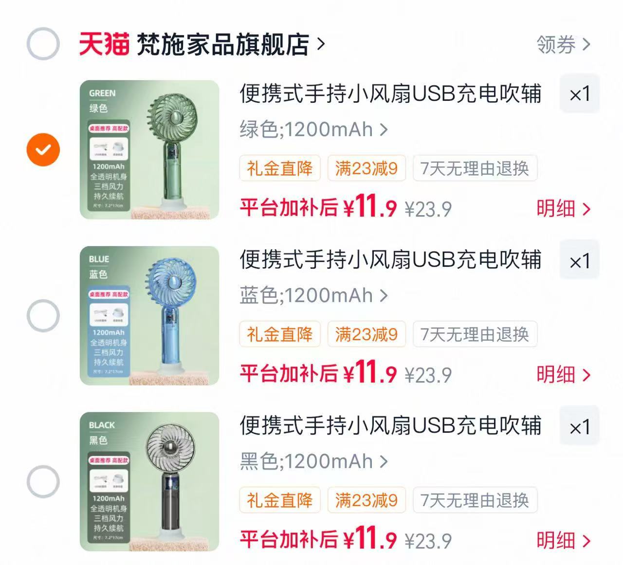 梵施手持小风扇 11.9元 - 86线报 梵施手持小风扇 11.9元 - 86线报