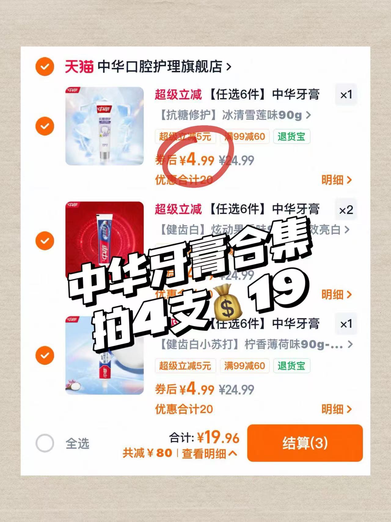 中华牙膏拍4支 19元 - 86线报 中华牙膏拍4支 19元 - 86线报