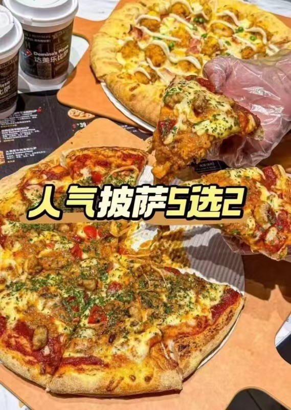 达美乐人气比萨5选2 61.9元,必胜客超値披萨两件 54.4元,麦当劳轻享吃鸡8件套 59.9元 - 86线报 达美乐人气比萨5选2 61.9元,必胜客超値披萨两件 54.4元,麦当劳轻享吃鸡8件套 59.9元 - 86线报