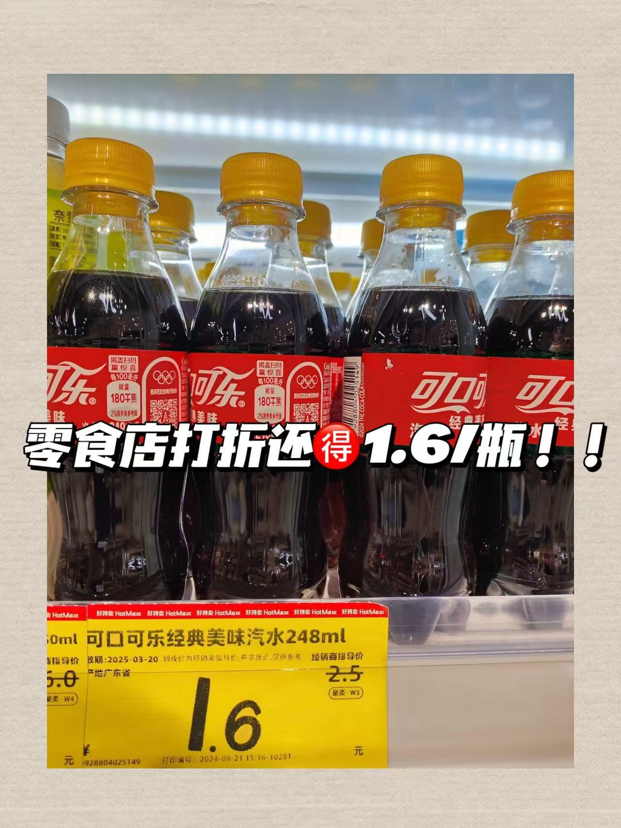 可口可乐24瓶*248ml 25.9元 - 线报酷