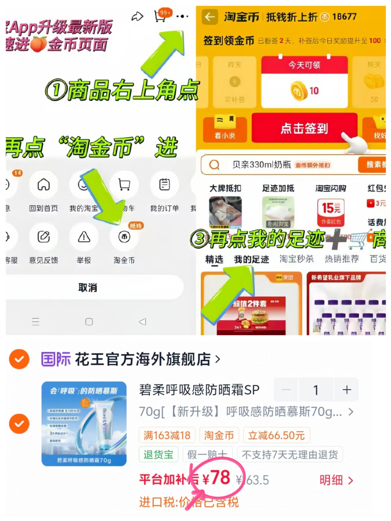 花王碧柔防晒慕斯70g SPF50PA++ 78元 - 86线报 花王碧柔防晒慕斯70g SPF50PA++ 78元 - 86线报