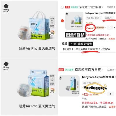 bbc air pro超薄mini纸尿裤拉拉裤 33.8元/包 - 86线报