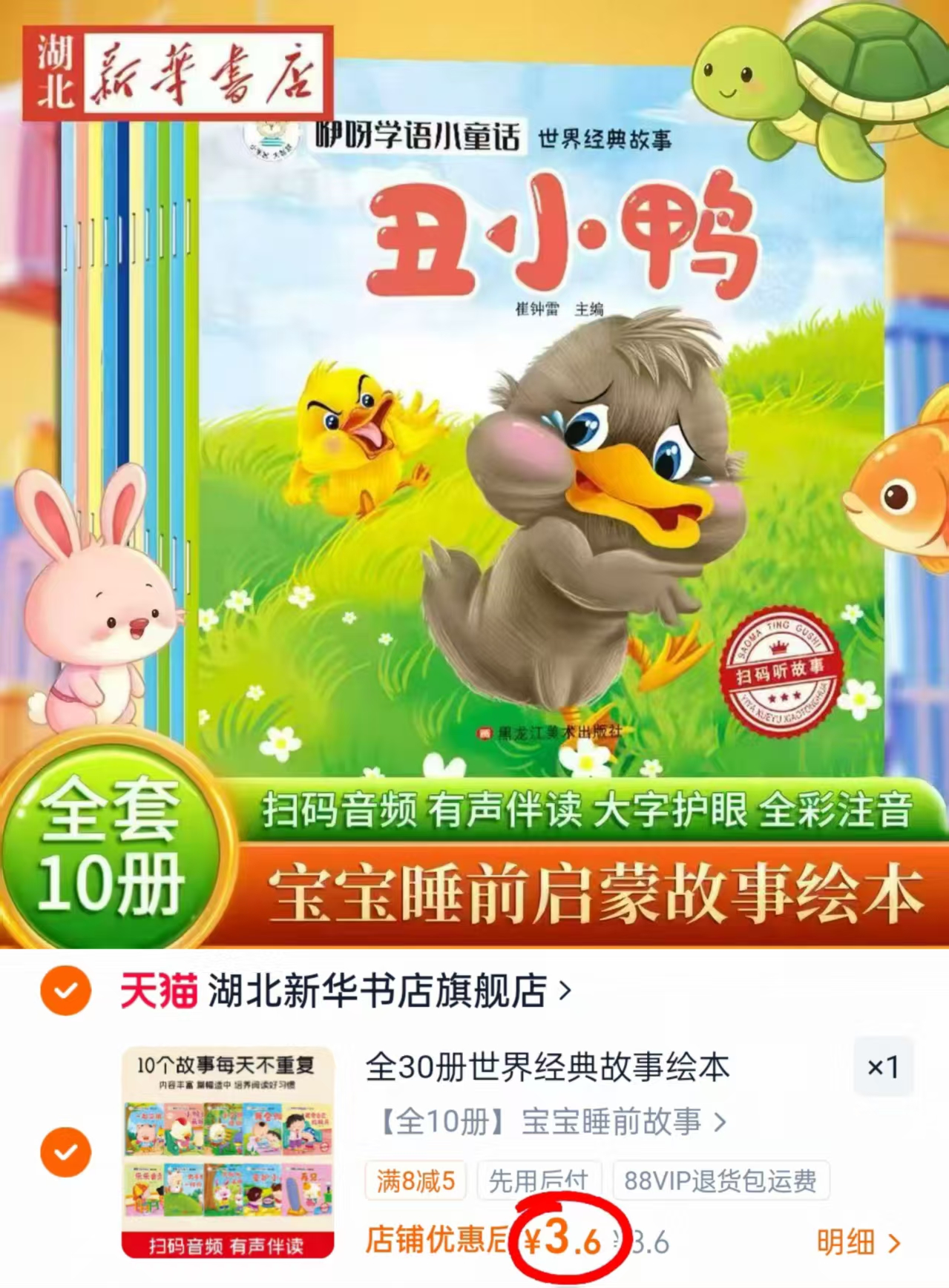 幼儿园系列启蒙绘本多款可选10册 3.6元 - 86线报