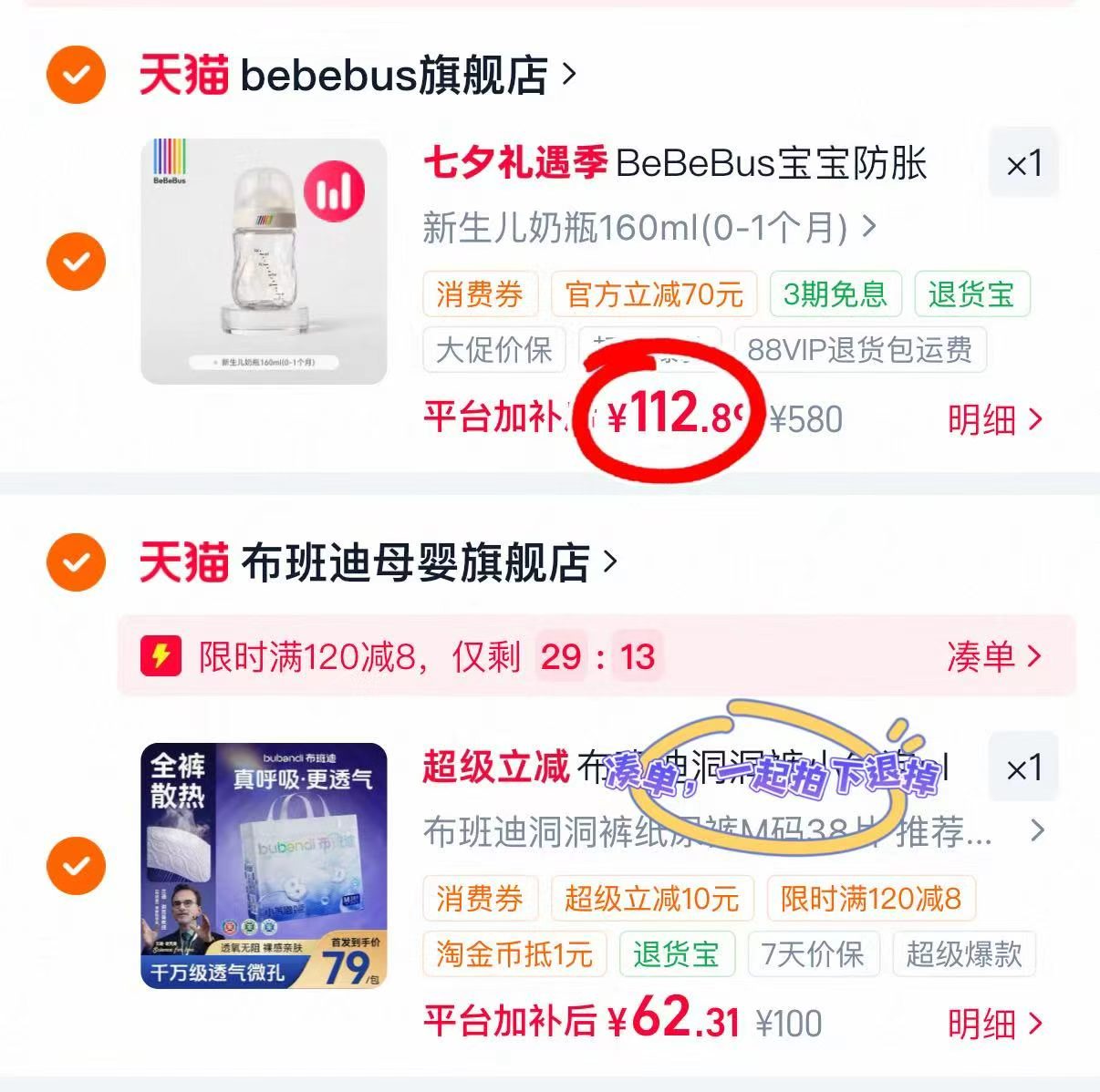 BeBeBus钻光玻璃奶瓶拍前两项赠奶瓶刷 112.8元，BeBeBus新款铂晶奶瓶 112.8元 - 86线报