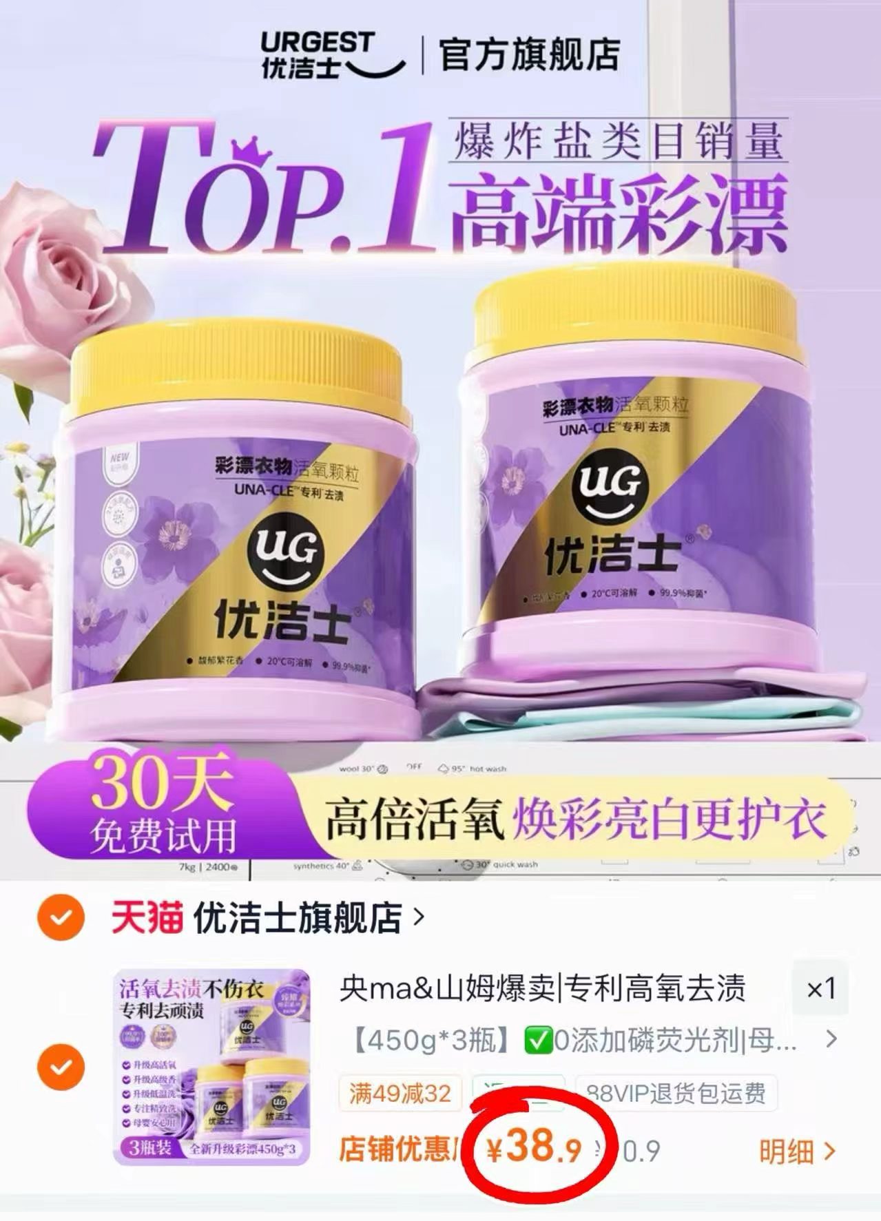 优洁士升级版爆炸盐450g/罐 12.9元,优洁士升级版爆炸盐3瓶装 38.9元 - 86线报 优洁士升级版爆炸盐450g/罐 12.9元,优洁士升级版爆炸盐3瓶装 38.9元 - 86线报