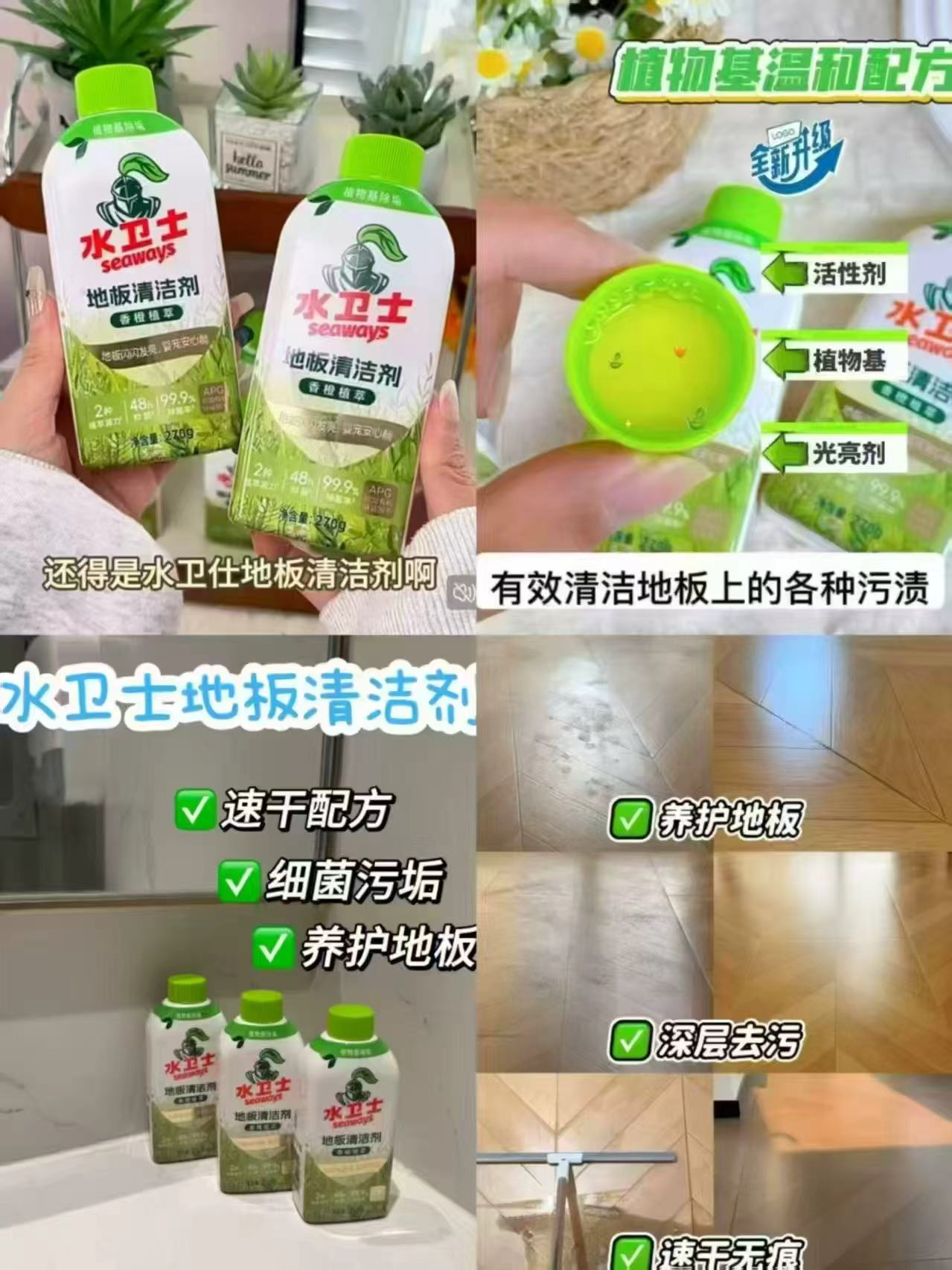 水卫士地板清洁剂270g拍1发3瓶 14.2元 - 86线报
