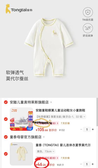 童泰莫代尔蚕丝连体衣 46.2元 - 86线报