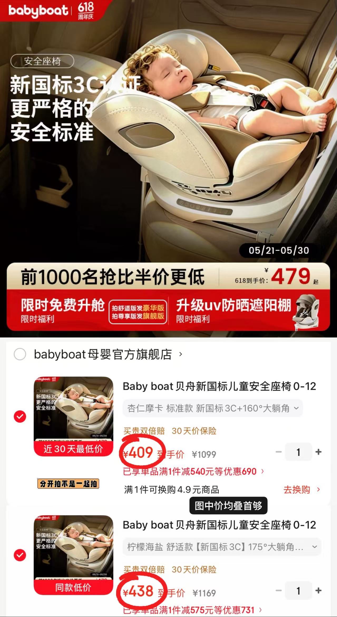 babyboat贝舟安全座椅标准款 409元，babyboat贝舟安全座椅舒适款 438元 - 86线报