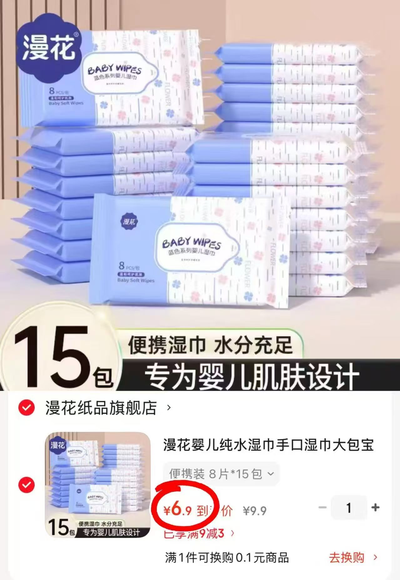 漫花婴儿纯水湿巾拍1发15包 6.9元 - 86线报 漫花婴儿纯水湿巾拍1发15包 6.9元 - 86线报