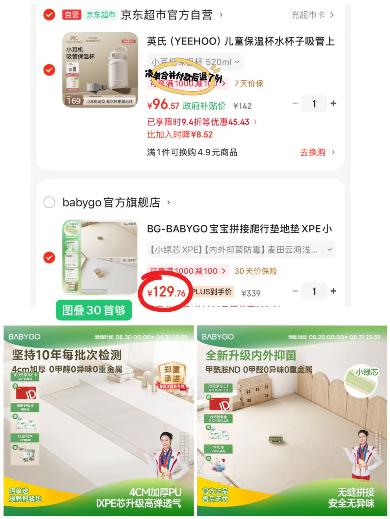 BABYGO小绿芯xpe拼接款6片 129.7元，BABYGO经典xpe整张款 623元 - 86线报