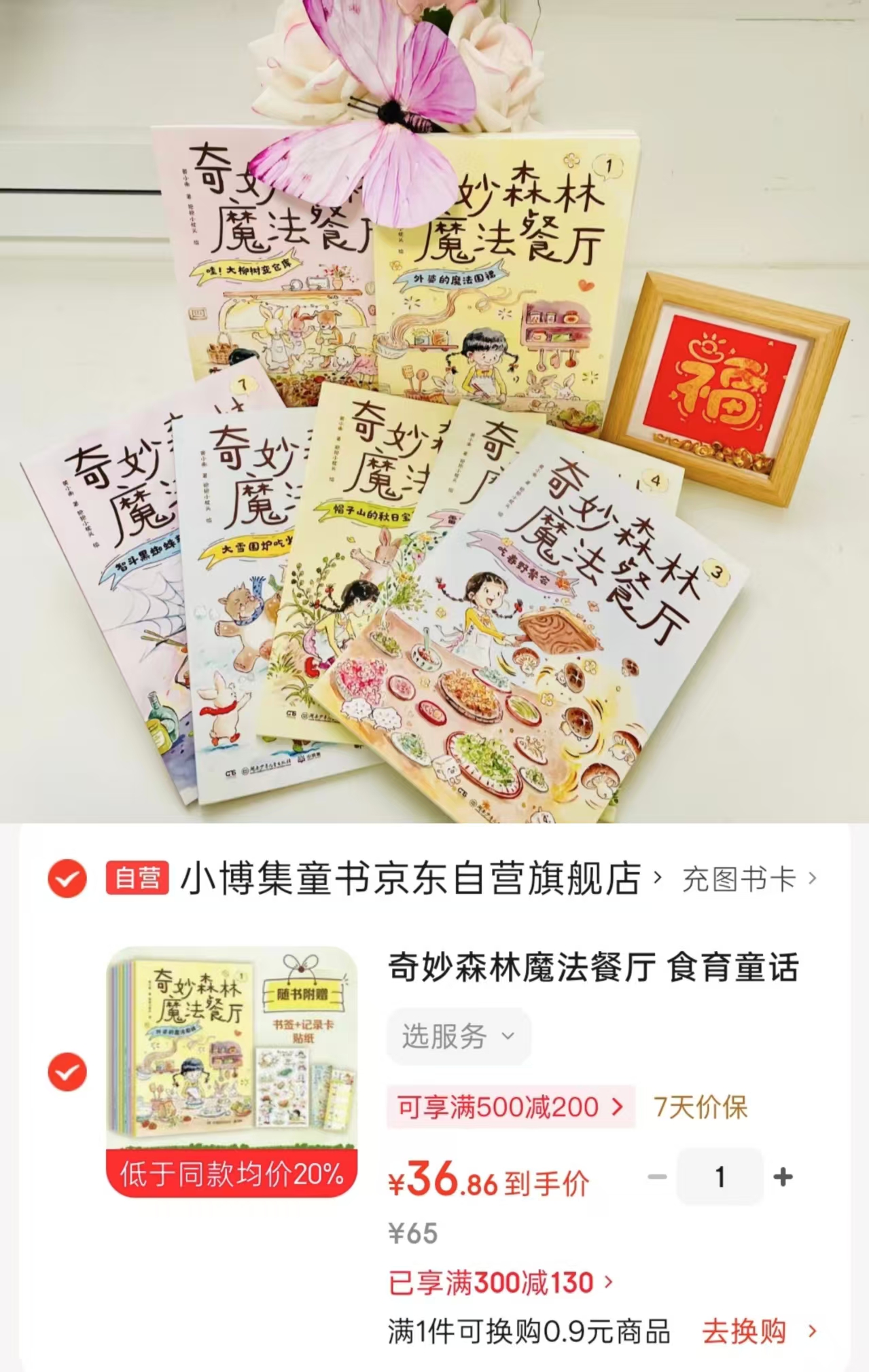 奇妙森林魔法餐厅7册 36.8元 - 86线报 奇妙森林魔法餐厅7册 36.8元 - 86线报