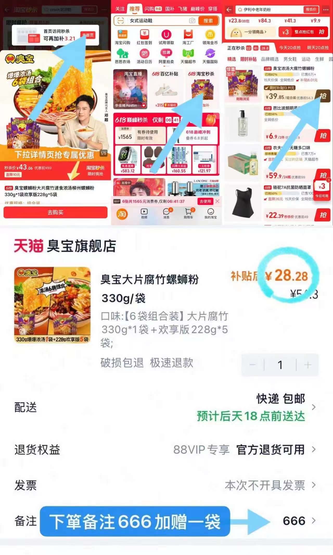 臭宝螺蛳粉28元含赠7袋米粉 - 86线报