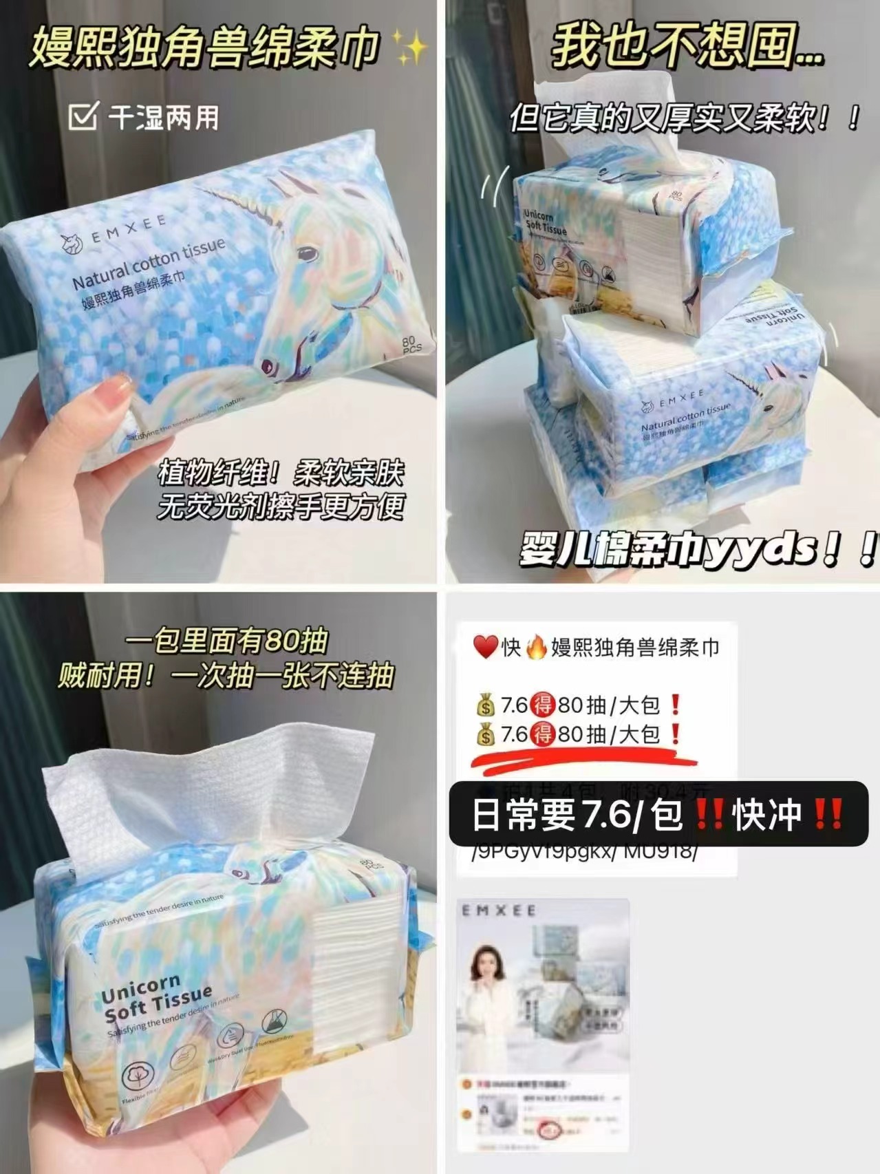 嫚熙独角兽绵柔巾80抽大包4包拍2 46.2元 - 86线报 嫚熙独角兽绵柔巾80抽大包4包拍2 46.2元 - 86线报