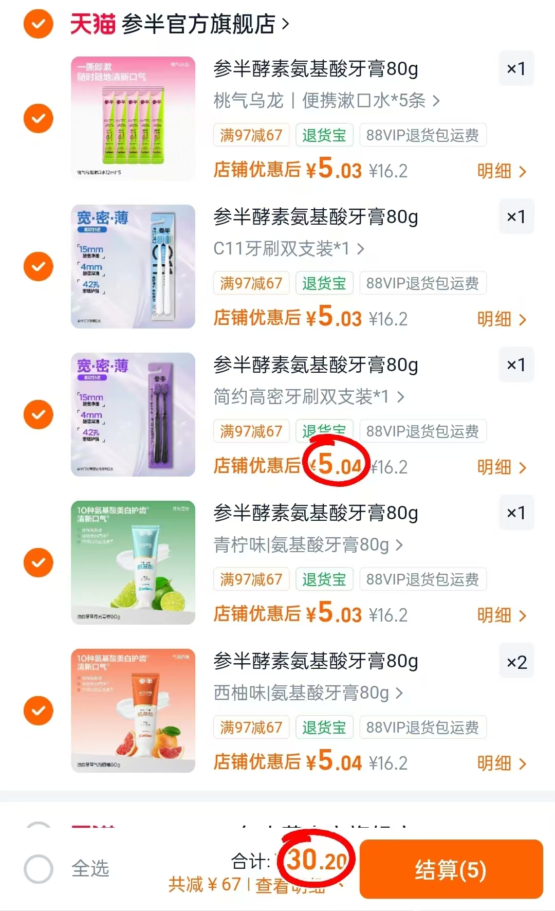 参半酵素氨基酸牙膏任选拍6件 30.2元 - 86线报