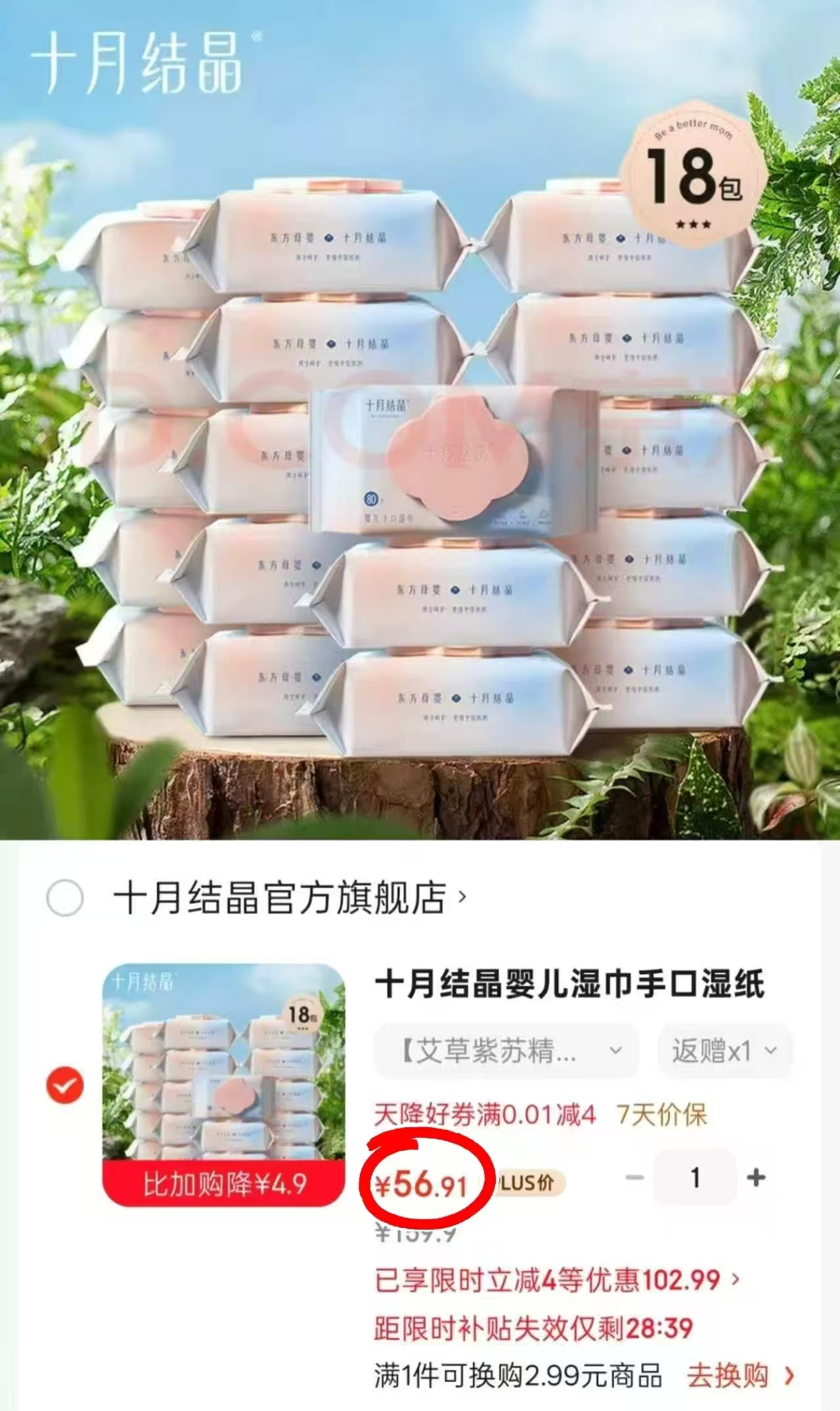十月结晶婴儿艾草湿巾80抽 拍1发18包 56.9元 - 线报酷 十月结晶婴儿艾草湿巾80抽 拍1发18包 56.9元 - 线报酷