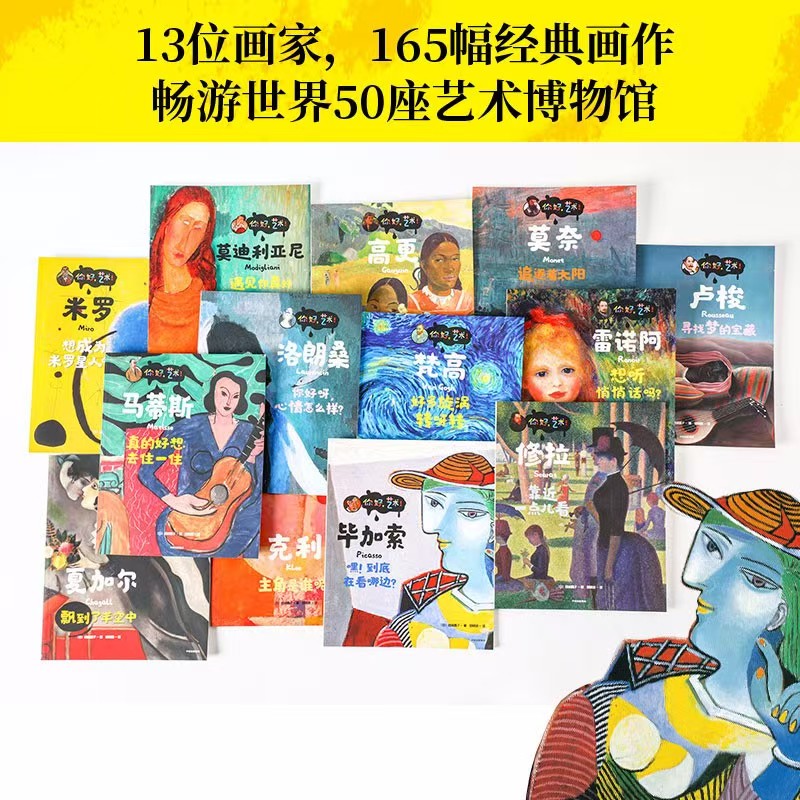 📚你好艺术13册 赠导读手册 51.2元 - 86线报