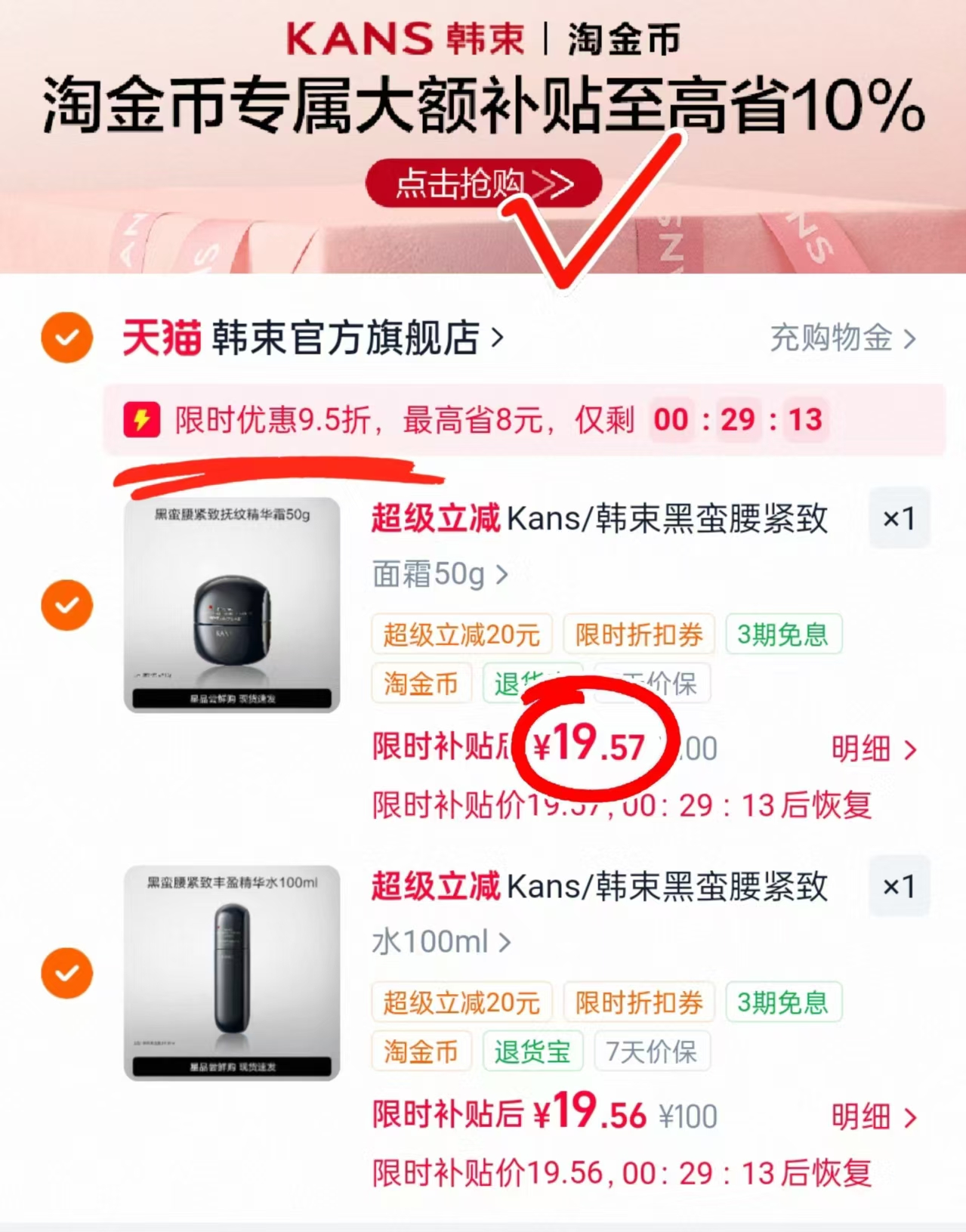 韩束酵母水乳套装滋润款任选拍2件 33.6元，韩束黑蛮腰紧致套组任选拍2件 39元 - 86线报
