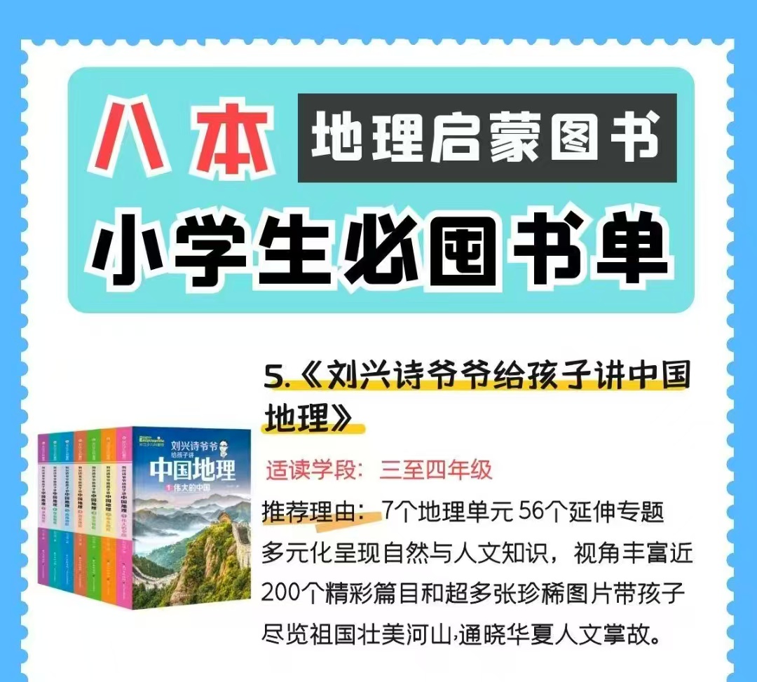 刘兴诗爷爷给孩子讲中国地理7册 43.2元 - 86线报