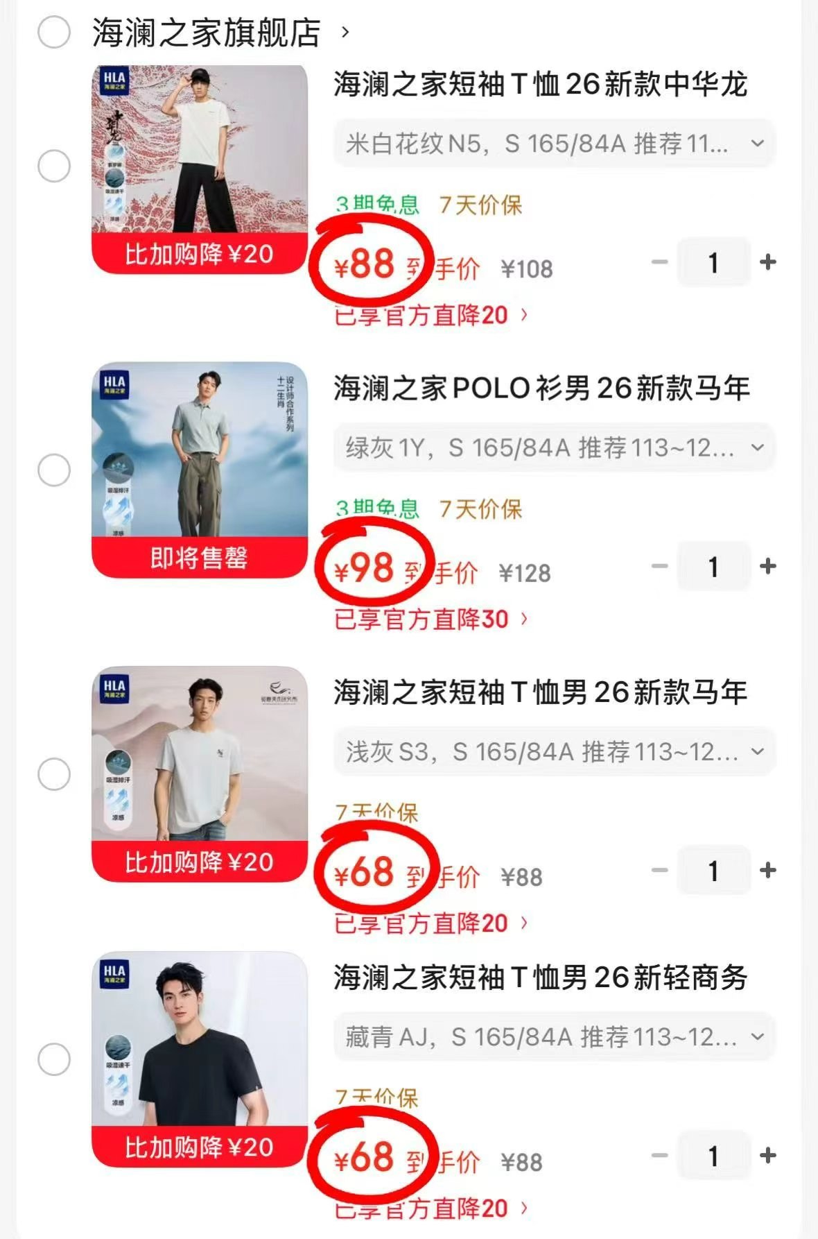 海澜之家轻商务系列 68元,海澜之家马年贺岁系列 68元,海澜之家凉感吸排短袖 98元 - 86线报 海澜之家轻商务系列 68元,海澜之家马年贺岁系列 68元,海澜之家凉感吸排短袖 98元 - 86线报