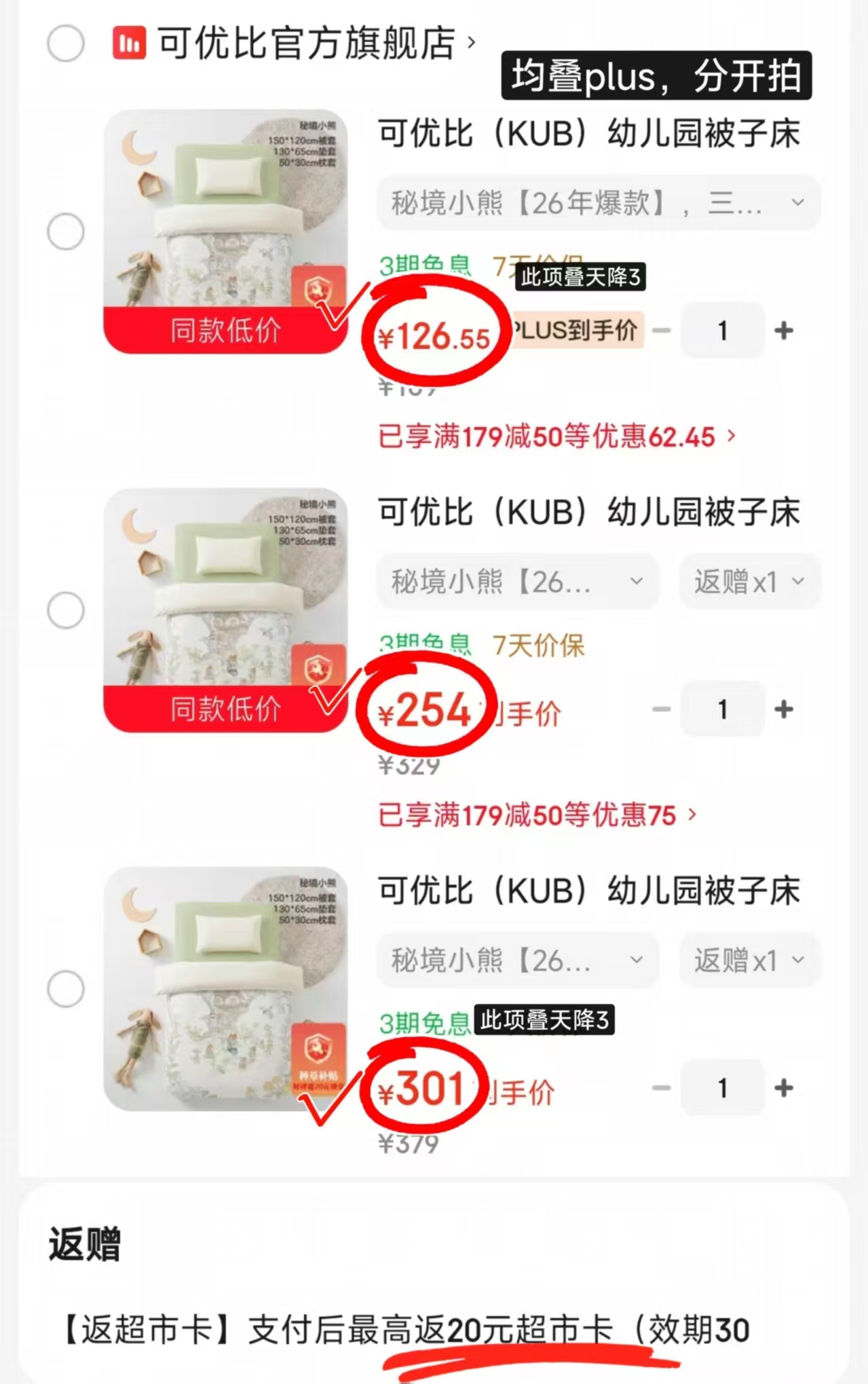 可优比幼儿园床品套件三件套 109.5元，可优比幼儿园床品套件六件套 214元 - 86线报