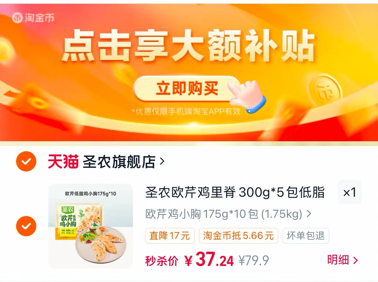 圣农欧芹鸡里脊300g*5包低脂高蛋白水煎鸡胸肉健身代餐轻食鸡排 37.24元 - 折送网
