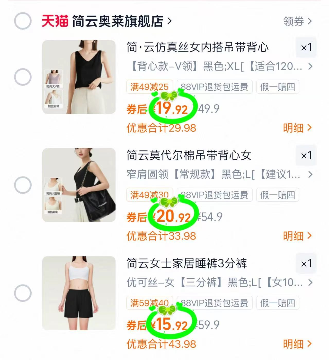 🎀简云莫代尔宽松家居裤 男女款任选 💰15.9🉐 🎀简云小吊带背心女内搭 - 86线报