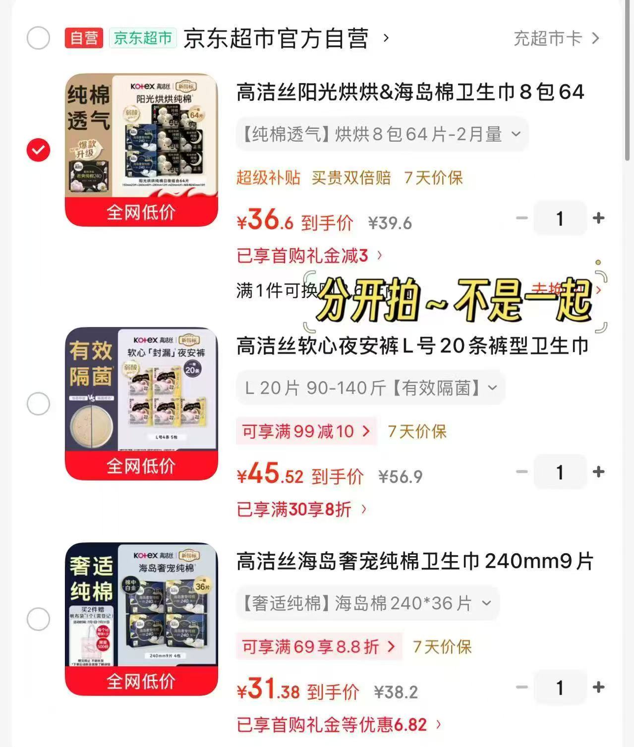 高洁丝纯棉烘烘组合64片 36.6元，高洁丝软心隔菌夜安裤20条 45.5元 - 86线报