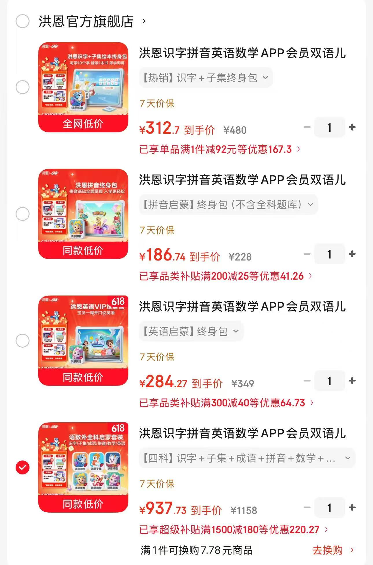 洪恩识字+子集终身包 312.7元,洪恩拼音终身包 186.7元,洪恩英语启蒙终身包 284.2元 - 线报酷 洪恩识字+子集终身包 312.7元,洪恩拼音终身包 186.7元,洪恩英语启蒙终身包 284.2元 - 线报酷
