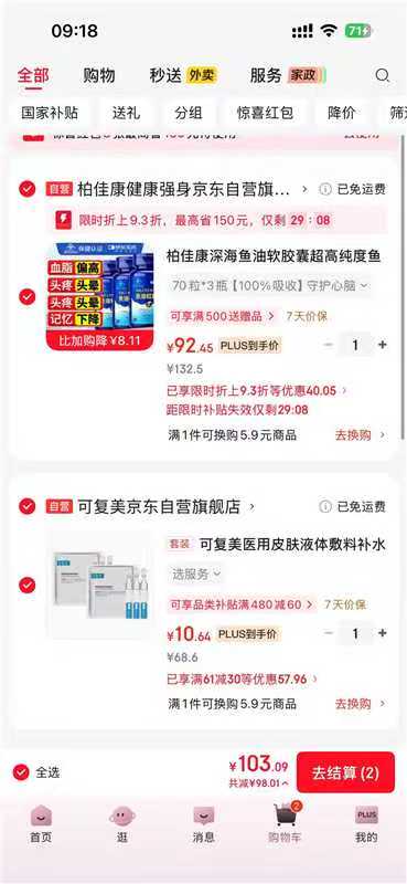 可复美液体敷料次抛6支 10.6元 - 86线报
