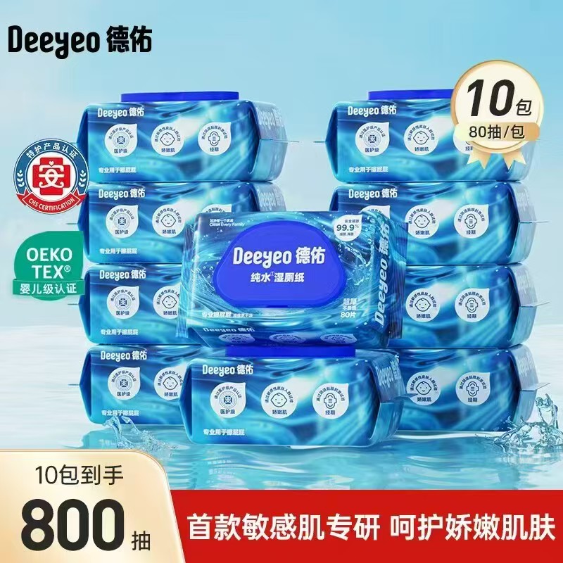德佑湿厕纸 80抽 10包💰69.90 德佑湿厕纸 6.9💰🉐80抽大包 - 86线报