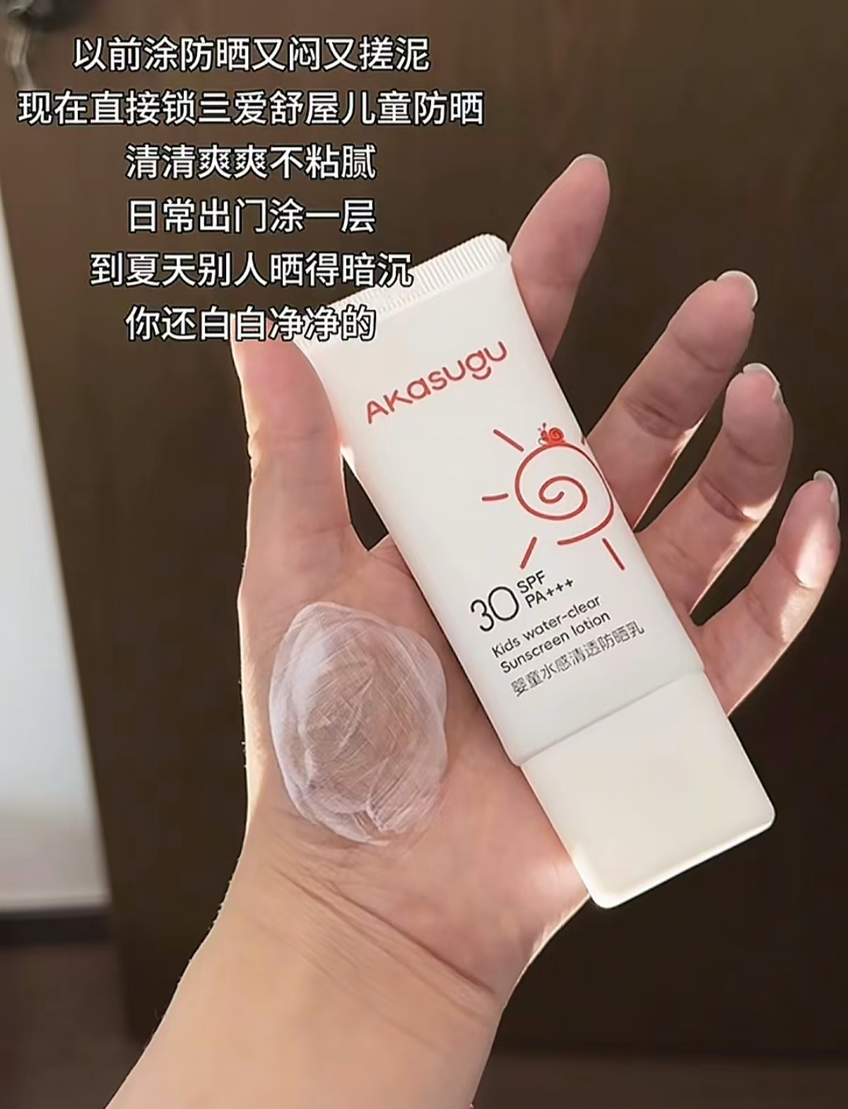 Akasugu爱舒屋儿童防晒乳30g×2支 21.9元 - 线报酷