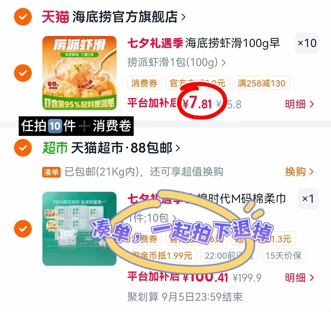 海底捞虾滑拍10包 78.1元 - 线报酷