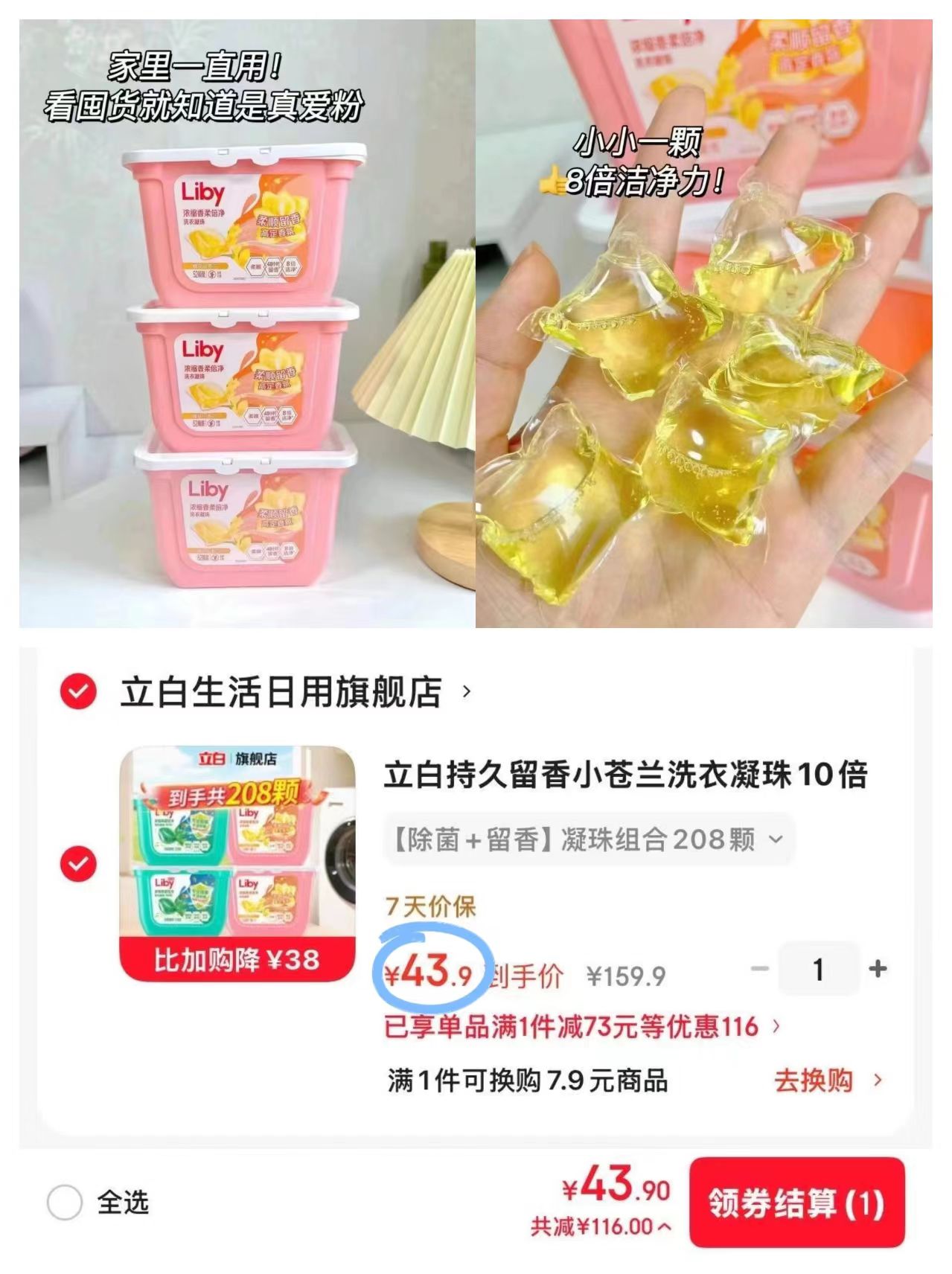 立白洗衣凝珠组合208颗 43.9元 - 86线报