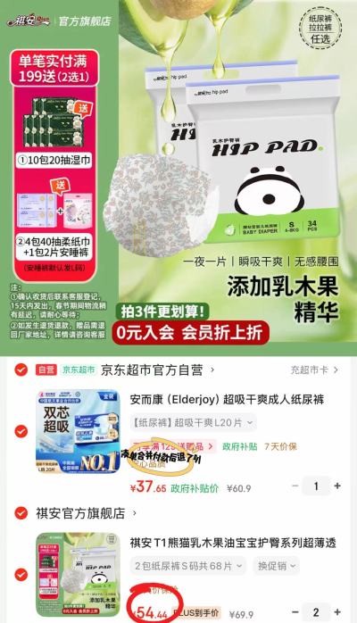 祺安熊猫乳木果尿不湿拍2共4包 69.9元 - 86线报