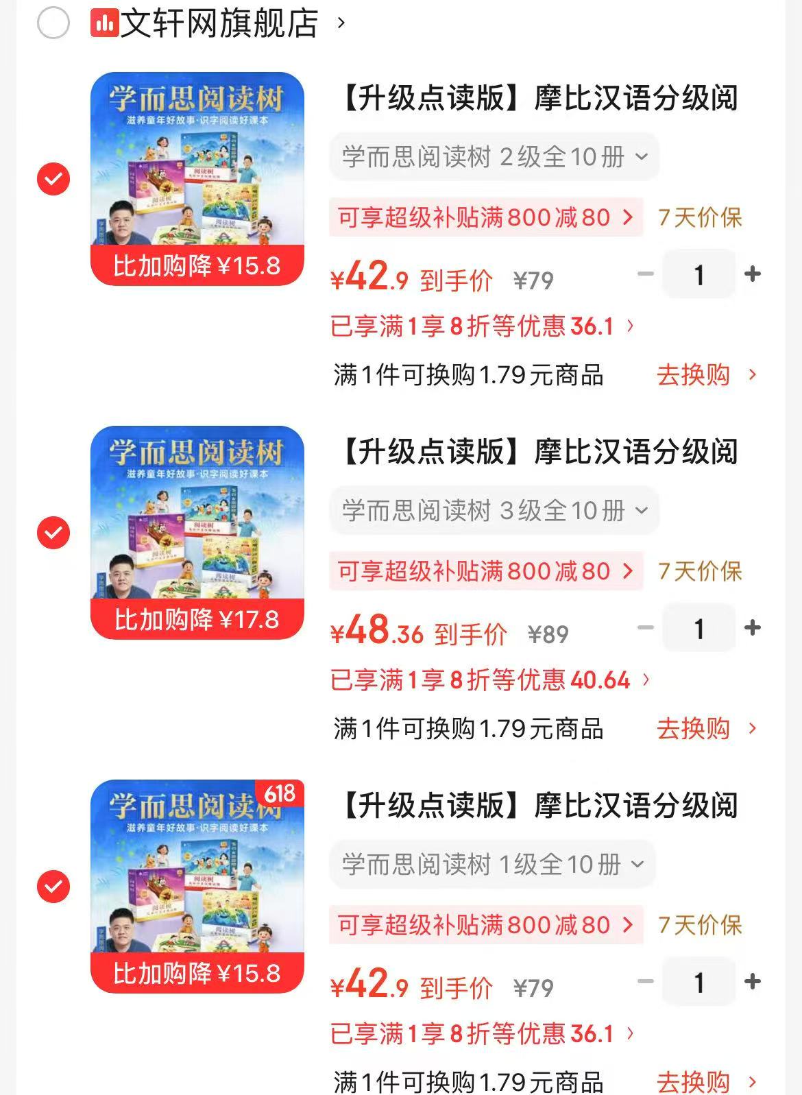 学而思阅读树1级 42元，学而思阅读树2级 42元，学而思阅读树3级 48元 - 86线报