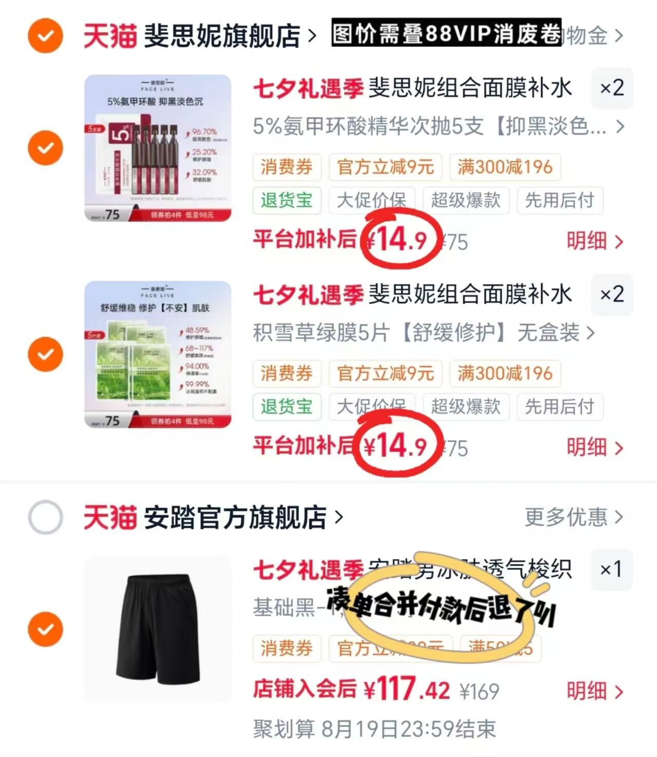 斐思妮面膜拍4件最多20片 59.6元 - 线报酷 斐思妮面膜拍4件最多20片 59.6元 - 线报酷
