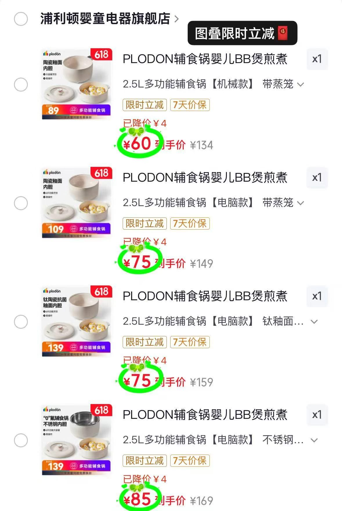 浦利顿机械款带蒸笼 64元，浦利顿电脑款带蒸笼 79元，浦利顿钛釉面电脑款带蒸笼 79元 - 折送网