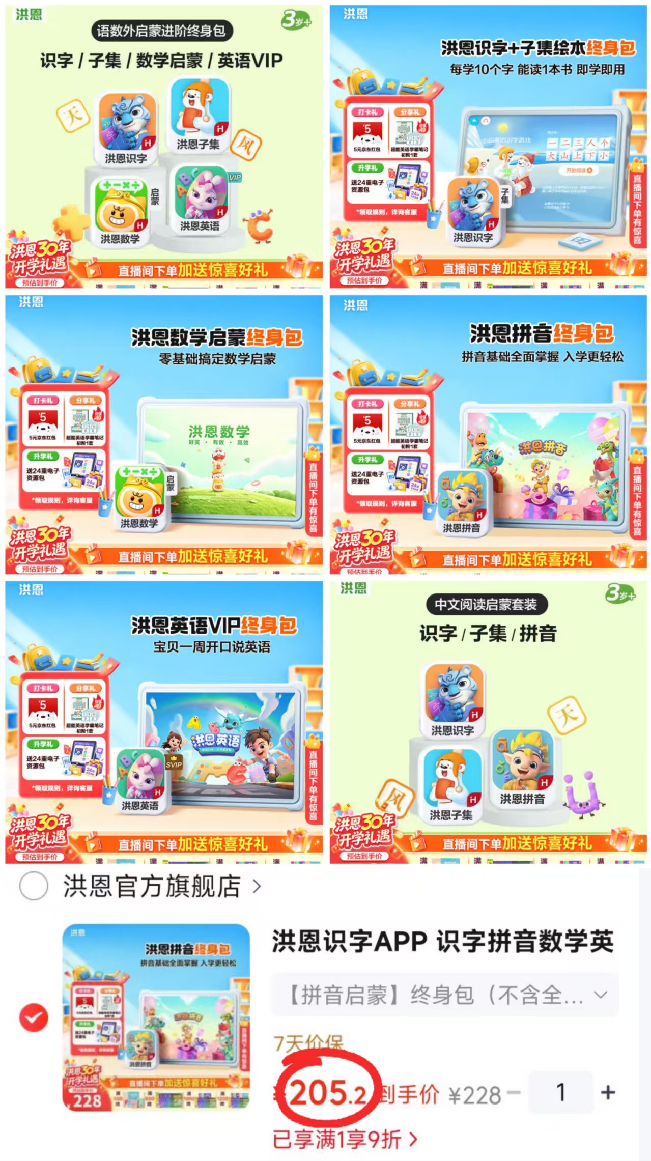 洪恩拼音启蒙 205.2元,洪恩数学启蒙 268.2元,洪恩英语启蒙 349.2元 - 86线报 洪恩拼音启蒙 205.2元,洪恩数学启蒙 268.2元,洪恩英语启蒙 349.2元 - 86线报