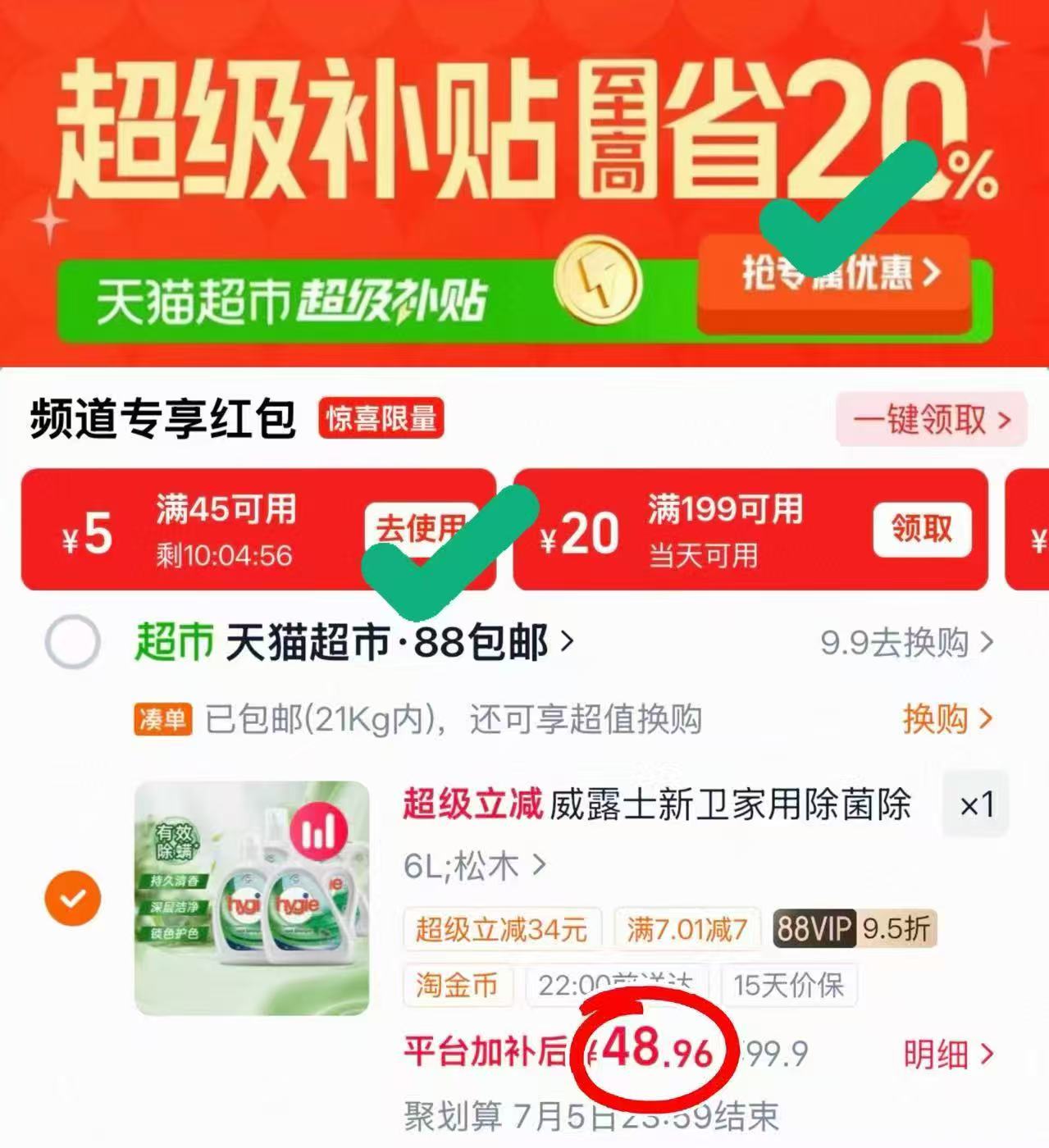 威露士除菌洗衣液6L 48.9元 - 86线报