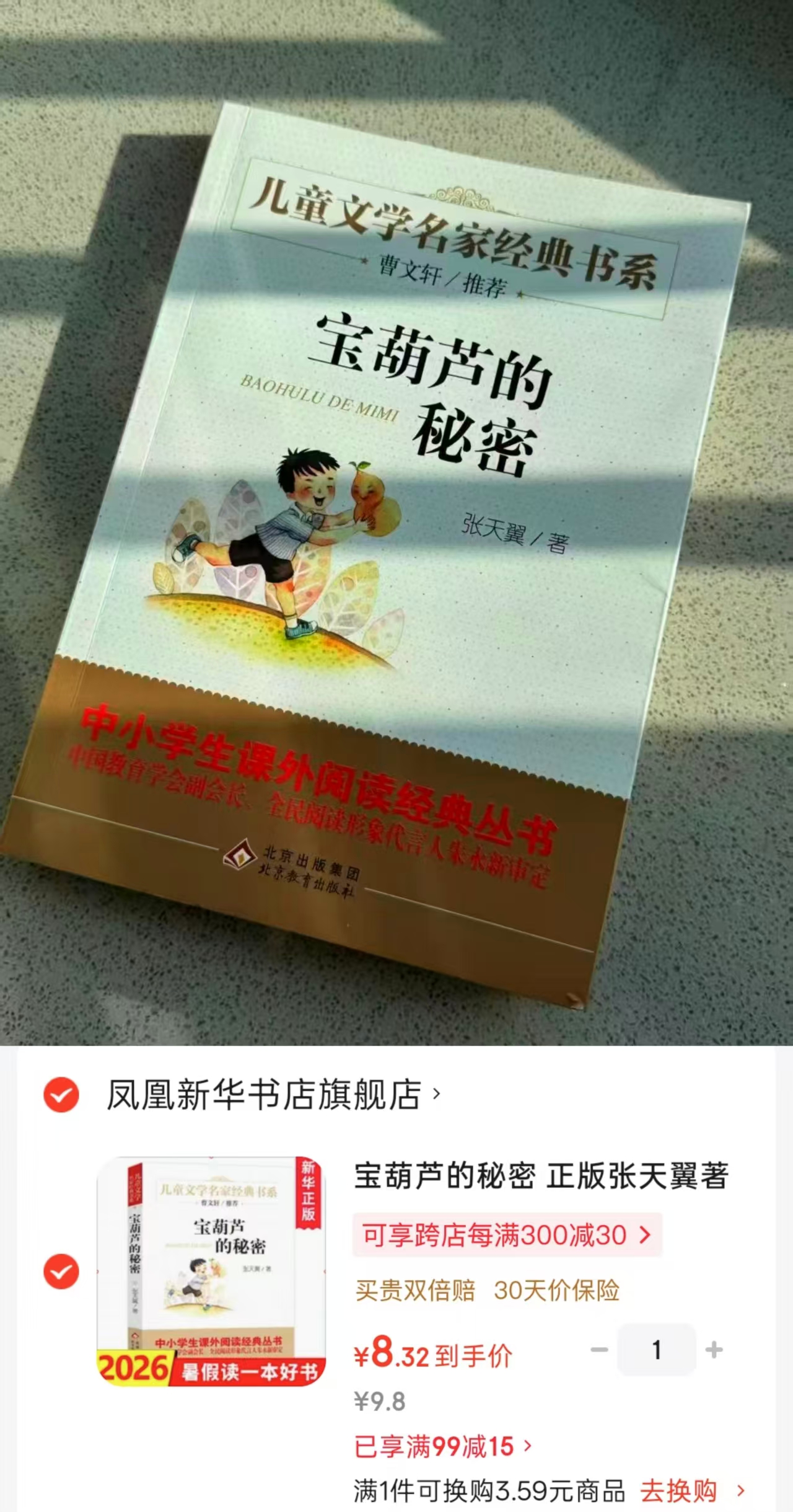 📚宝葫芦的秘密💰8.3‼️ 3-6年级暑假课外书籍 ⭕️标.题下领99-15卷 - 86线报 📚宝葫芦的秘密💰8.3‼️ 3-6年级暑假课外书籍 ⭕️标.题下领99-15卷 - 86线报