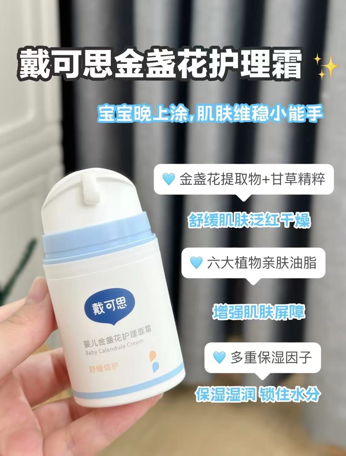 戴可思金盏花护理面霜婴儿秋冬保湿润肤乳拍2件 52.4元 - 线报酷